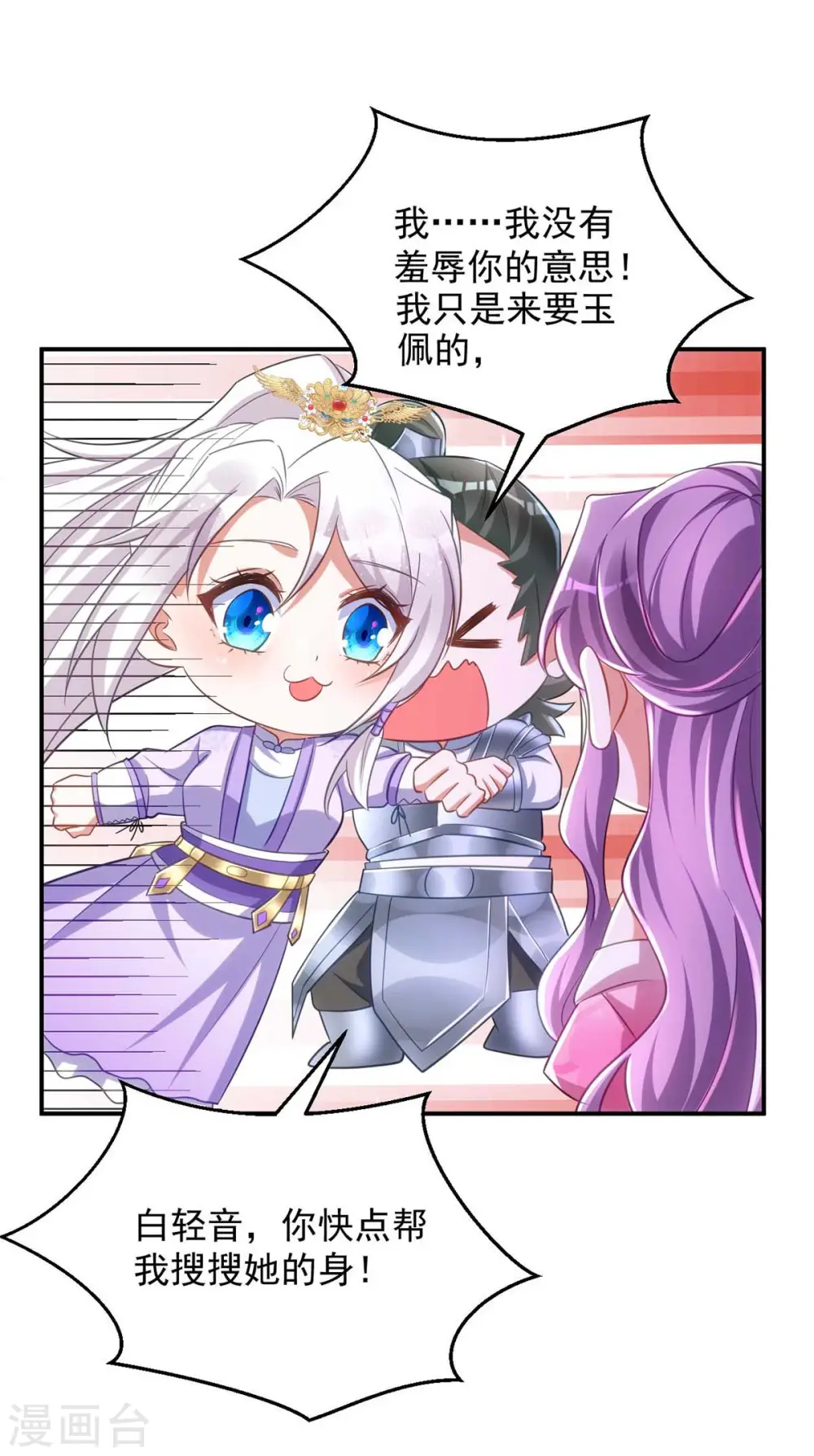 第63话 讨要玉佩21