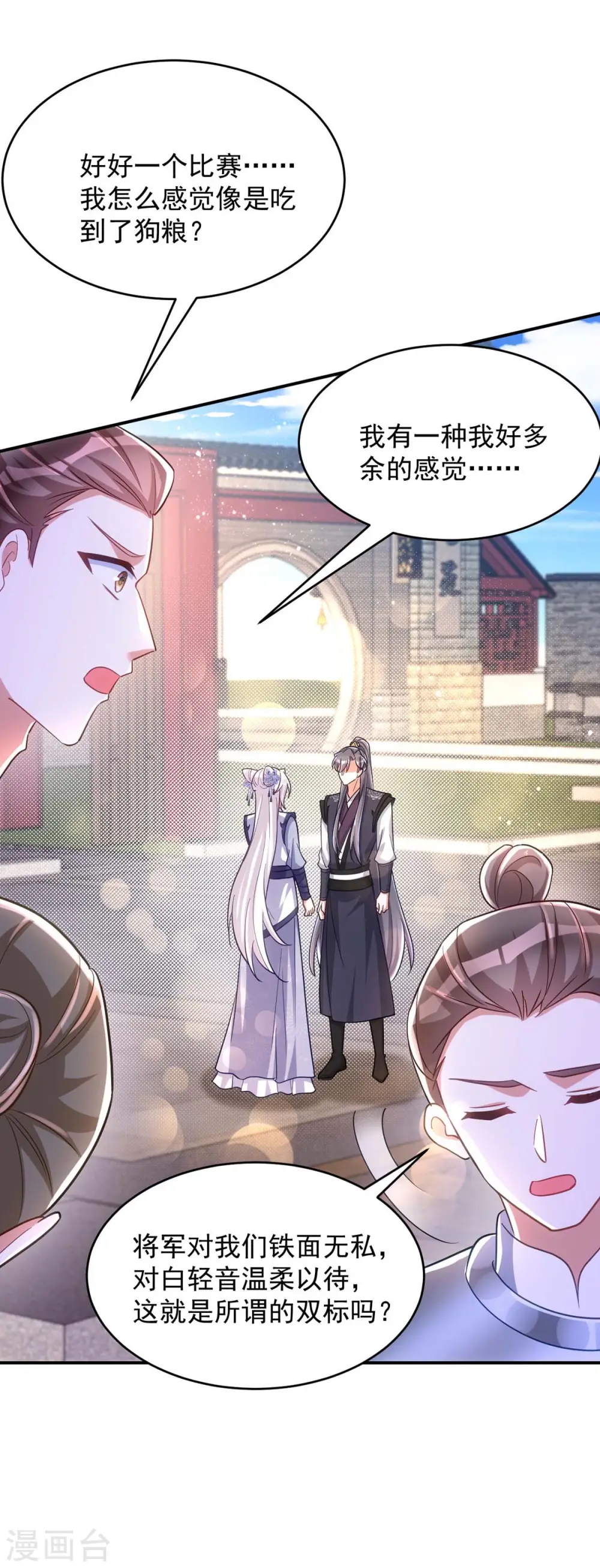 第107话 醋坛子翻了30