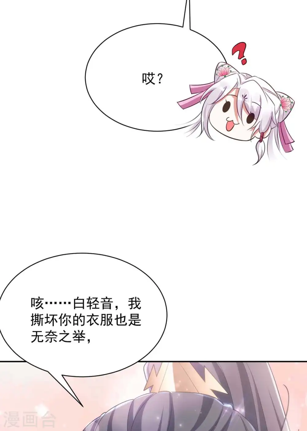 第53话 将军大人好温柔17