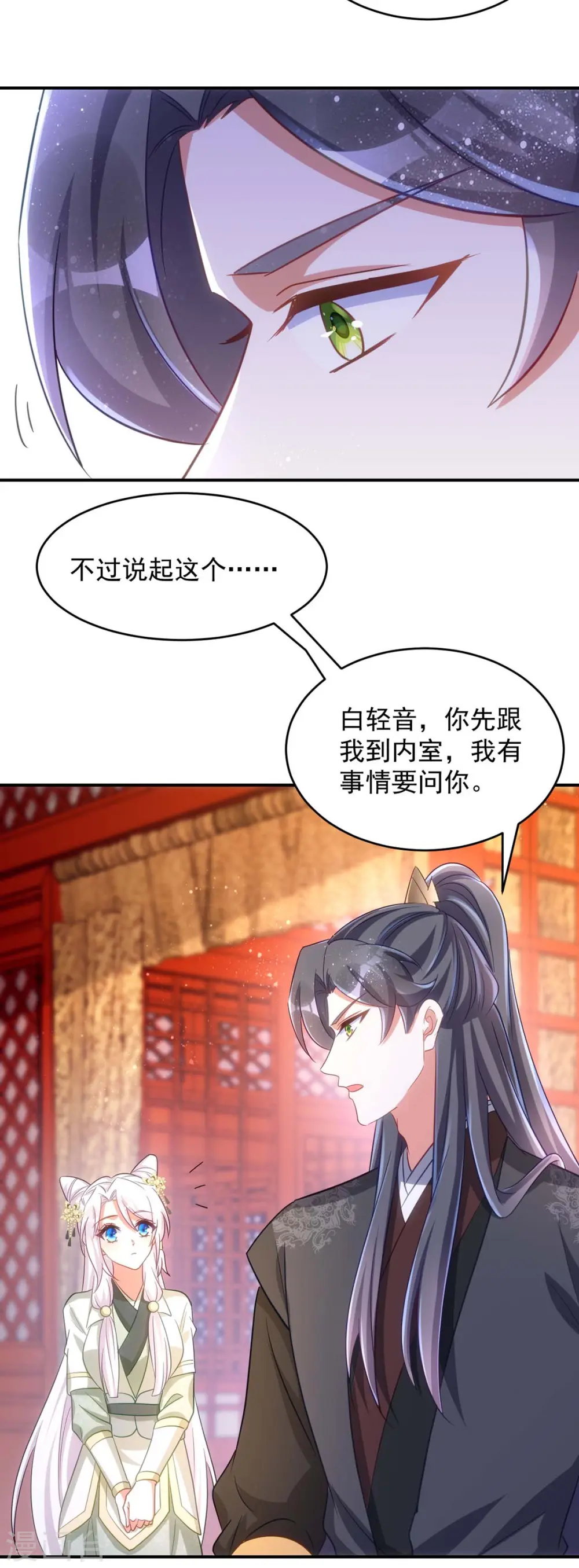 第94话 我真的是白英10