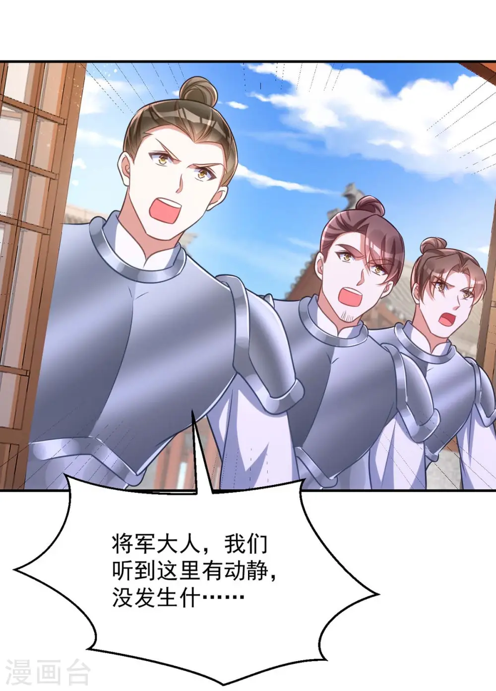 第84话 将军大人，有敌袭！28