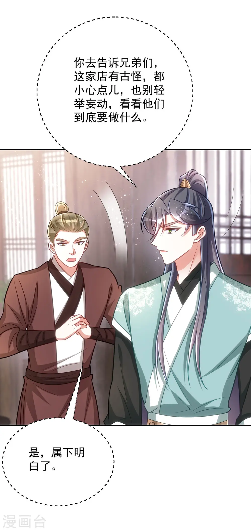 第153话 黑店留宿24