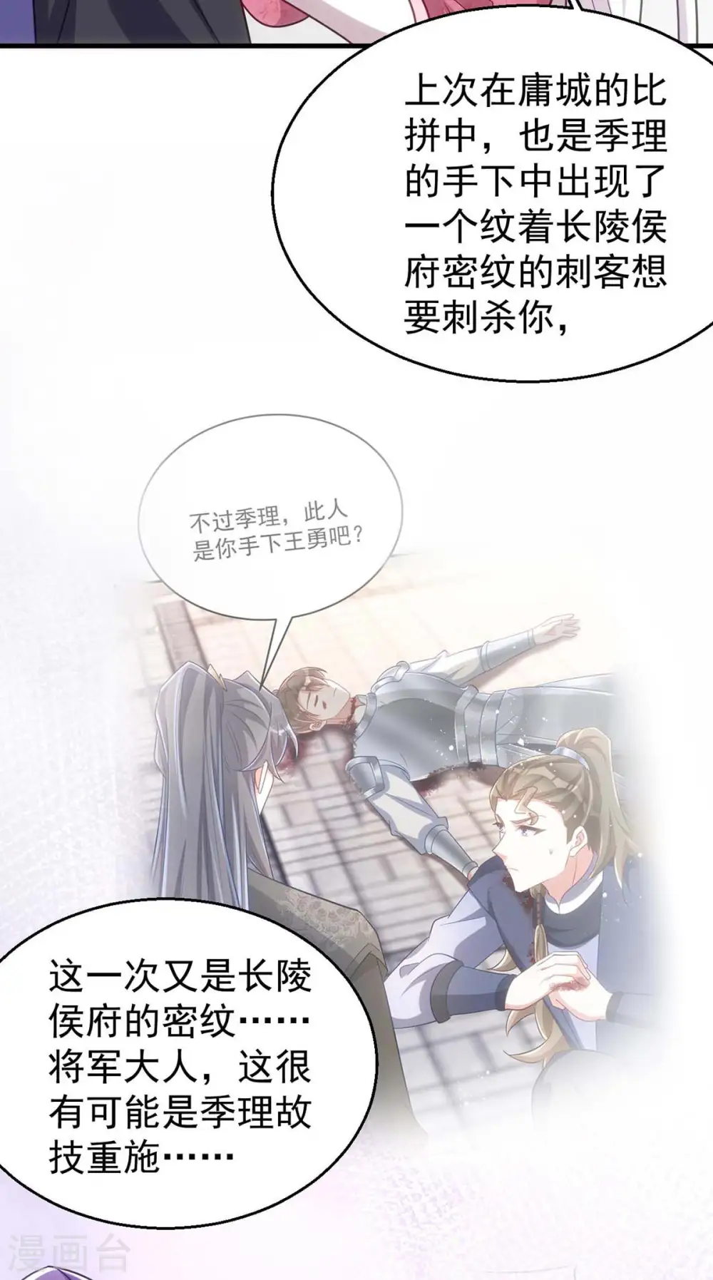 第174话 怀疑季理12