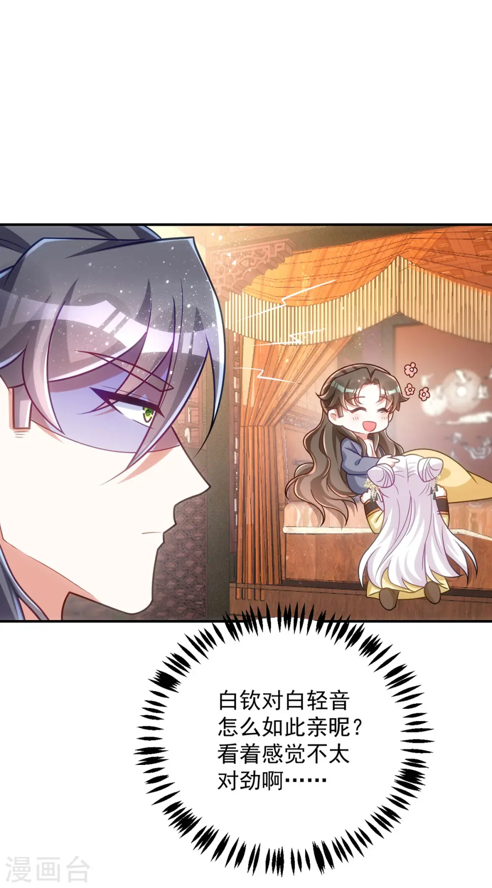第160话 打翻醋坛子9