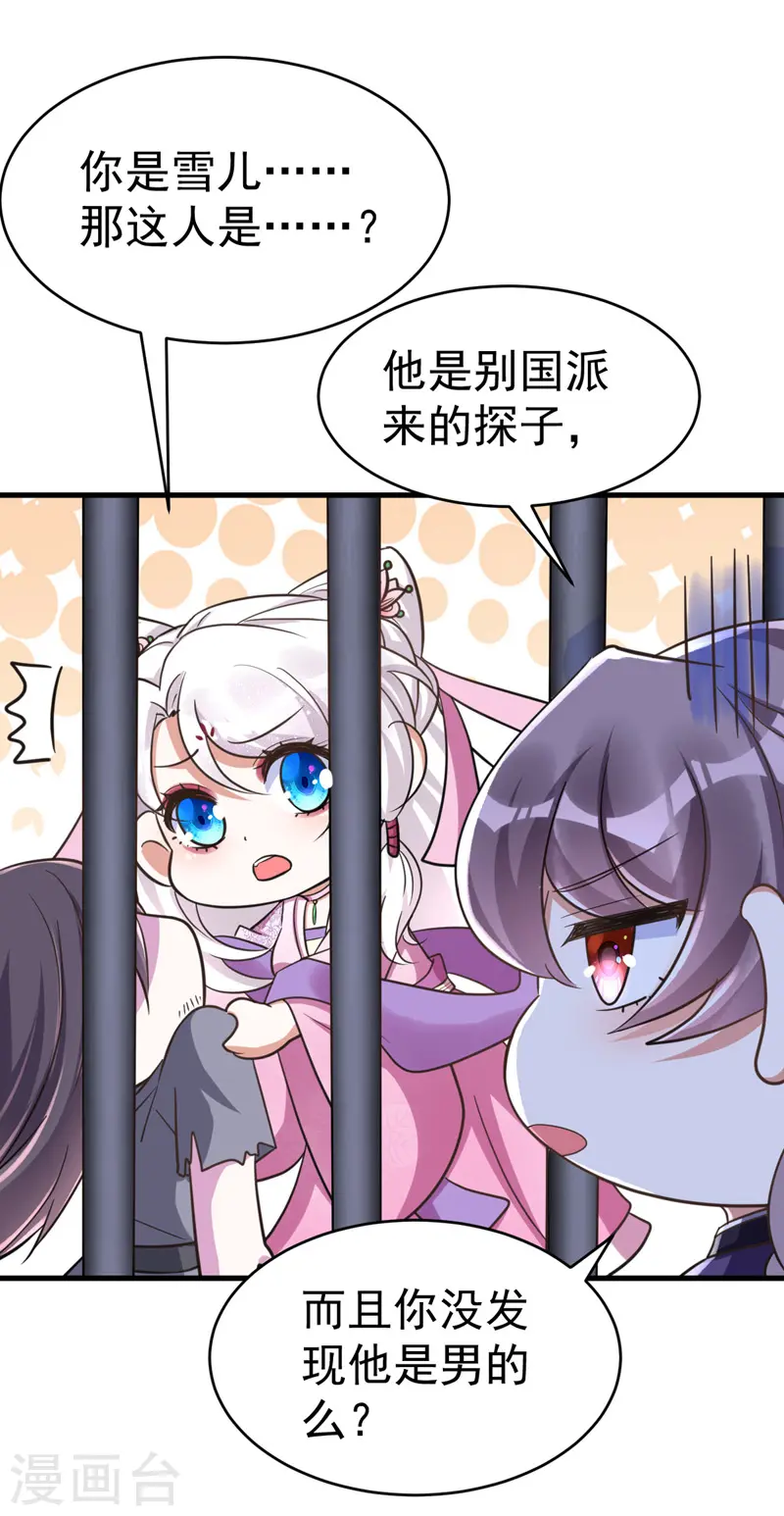 第34话 营救雪儿18