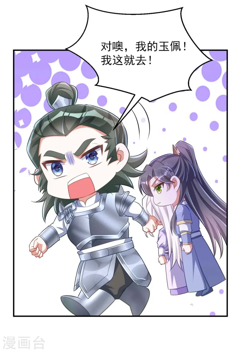 第64话 连女子的醋都吃26