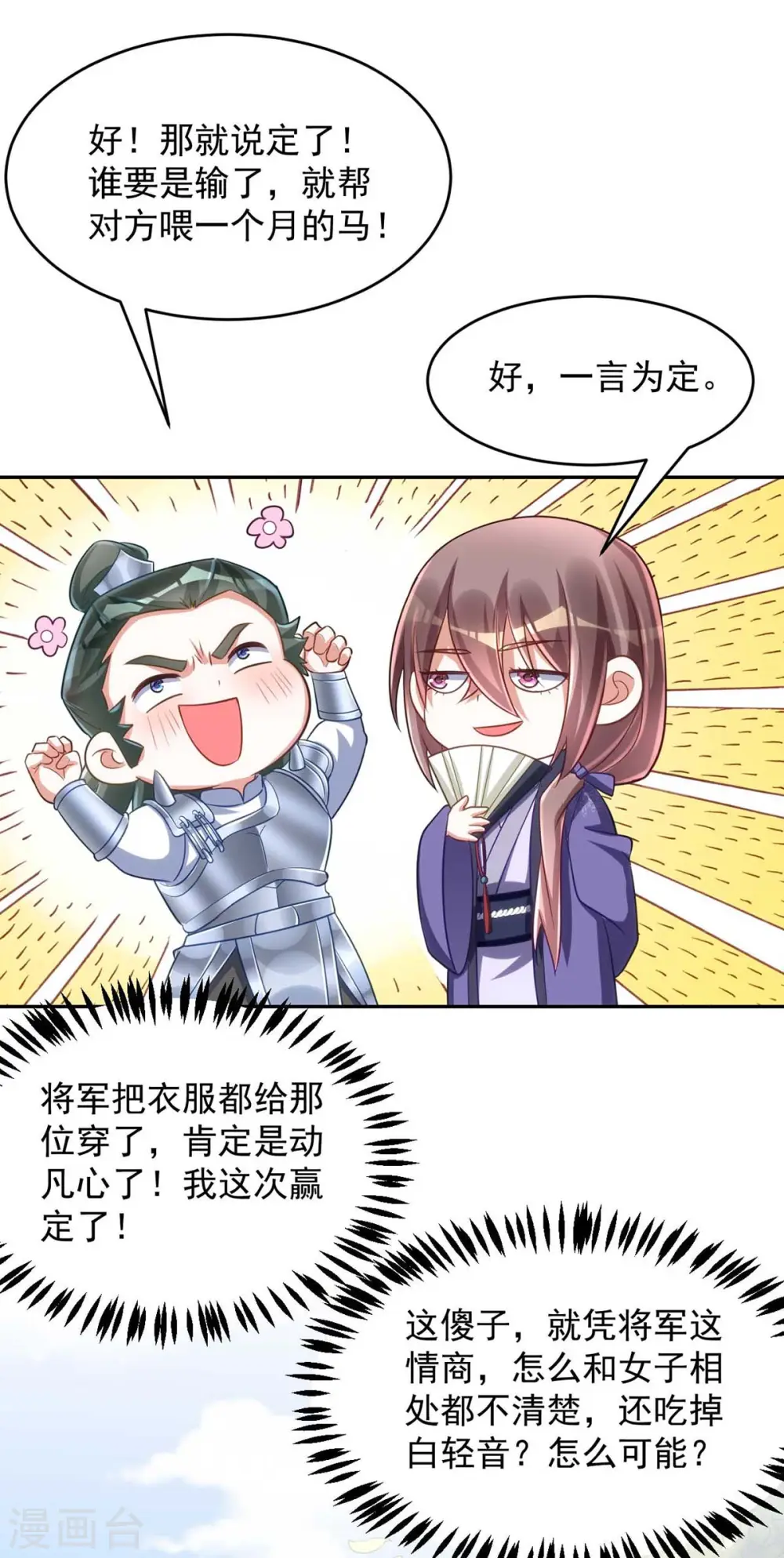 第55话 打赌13