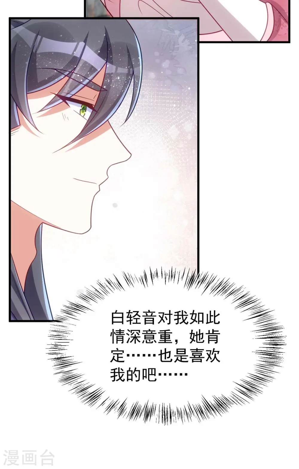 第173话 表忠心20