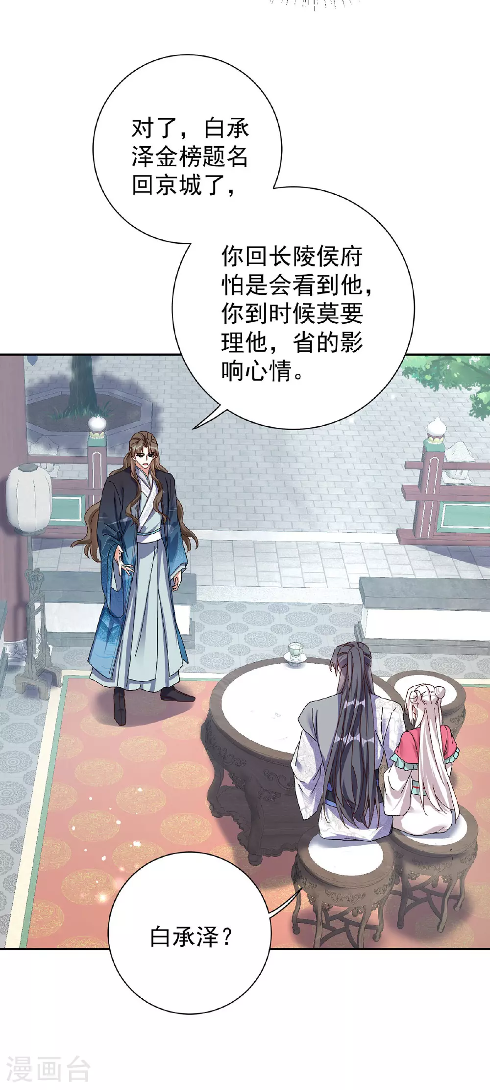 第197话 回长陵候府14