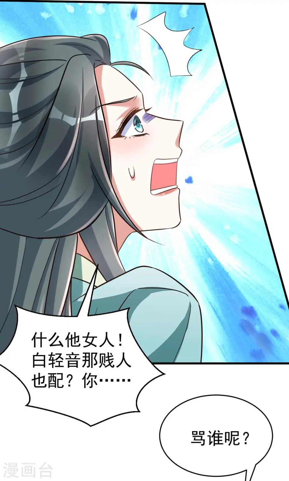 第51话 找贺凌算帐13
