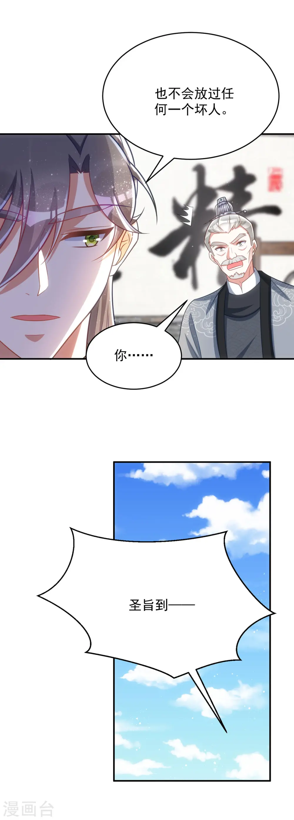 第159话 皇上怂了3