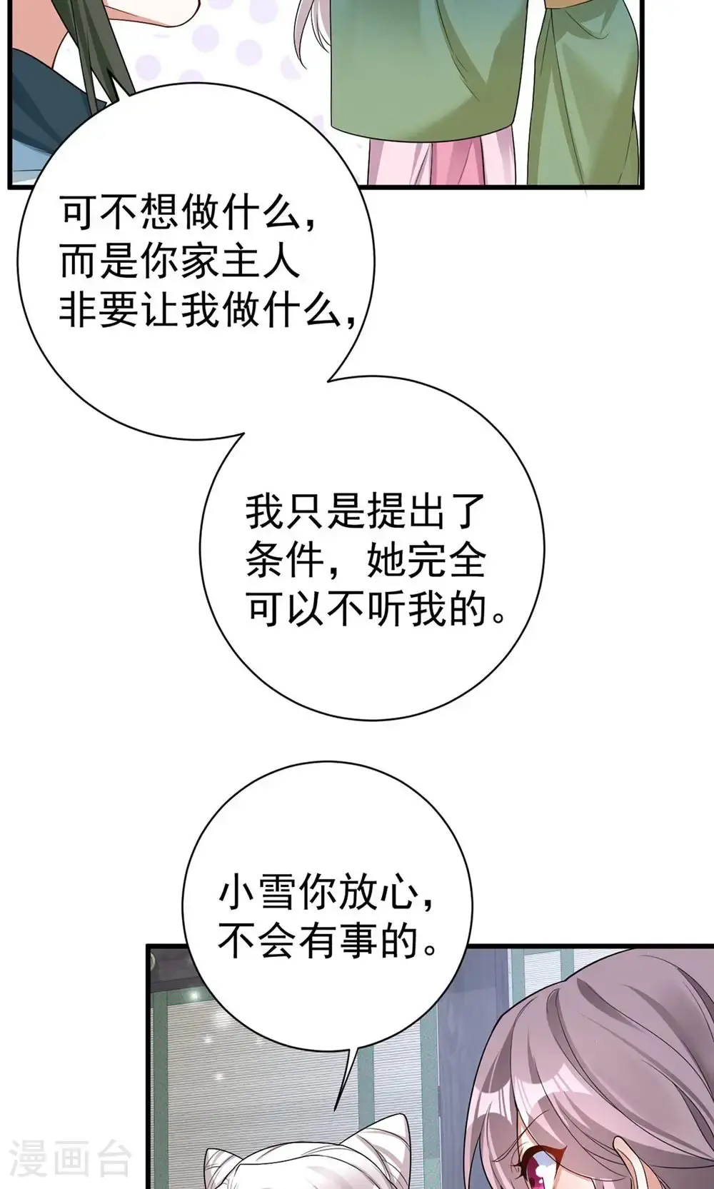 第203话 三个条件29