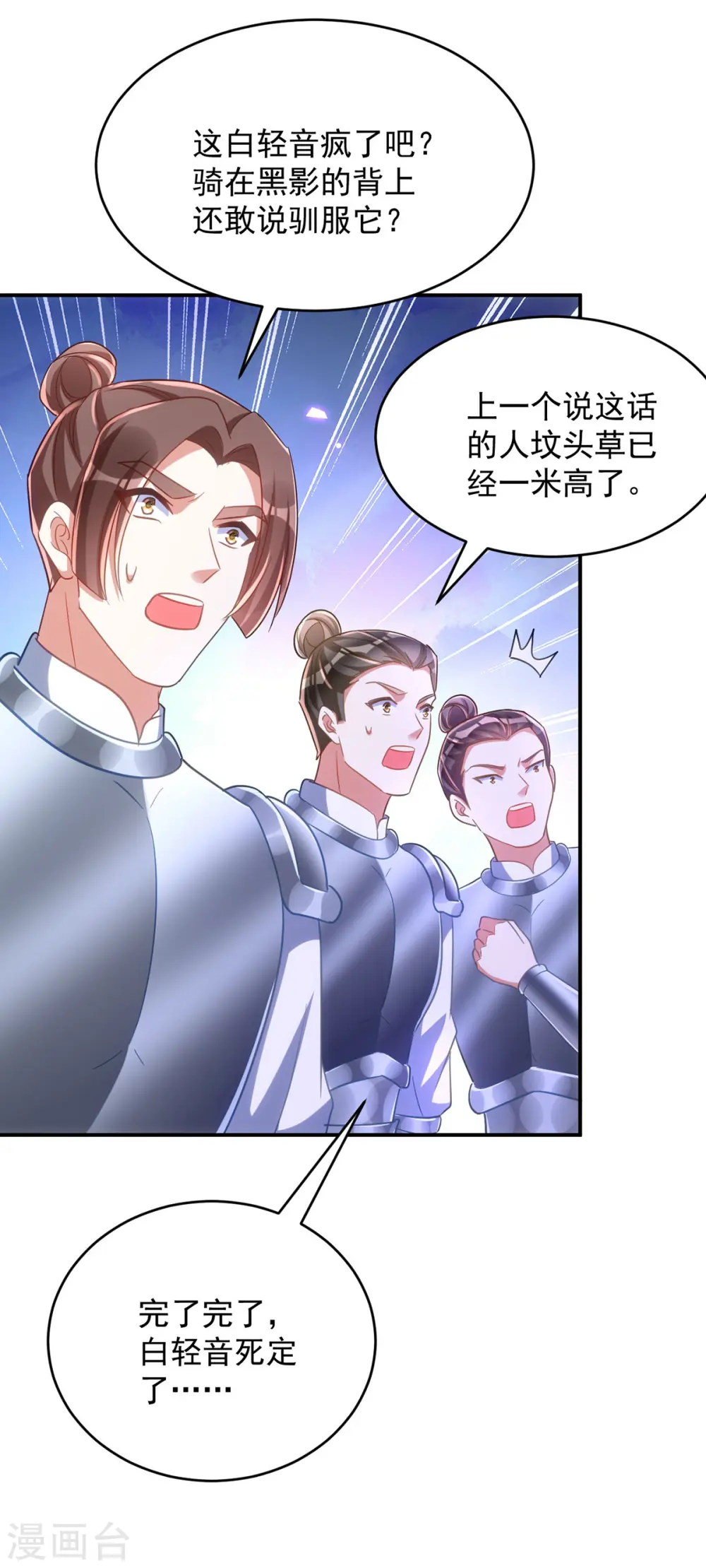 第110话 驯马26