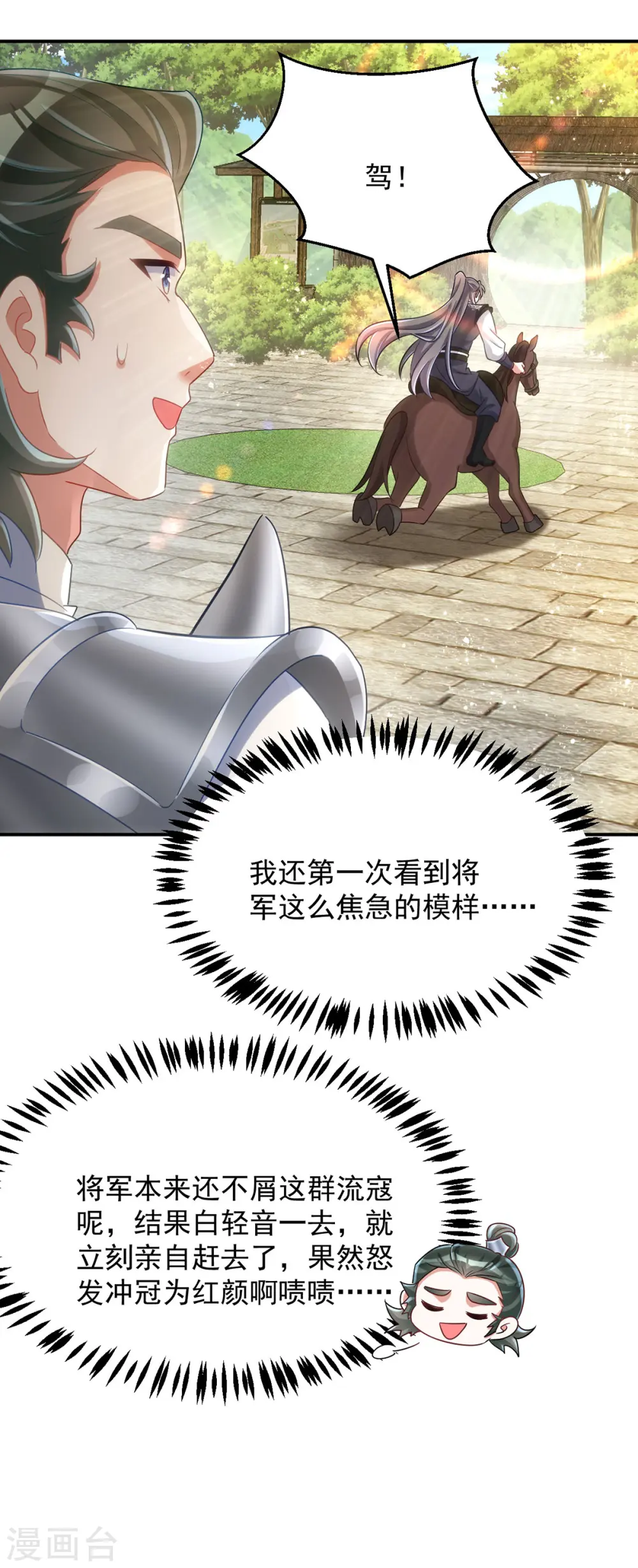 第118话 怒发冲冠为红颜23