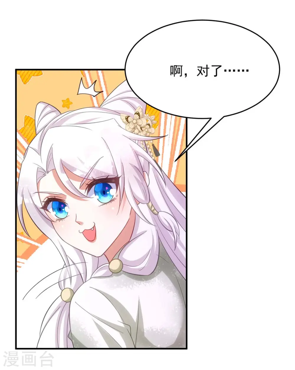 第85话 将军的随身法宝25