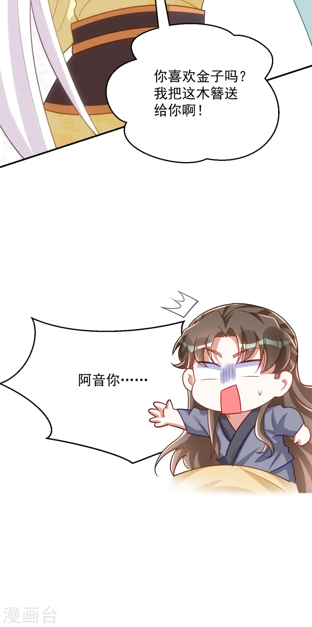 第161话 将军不是别人13