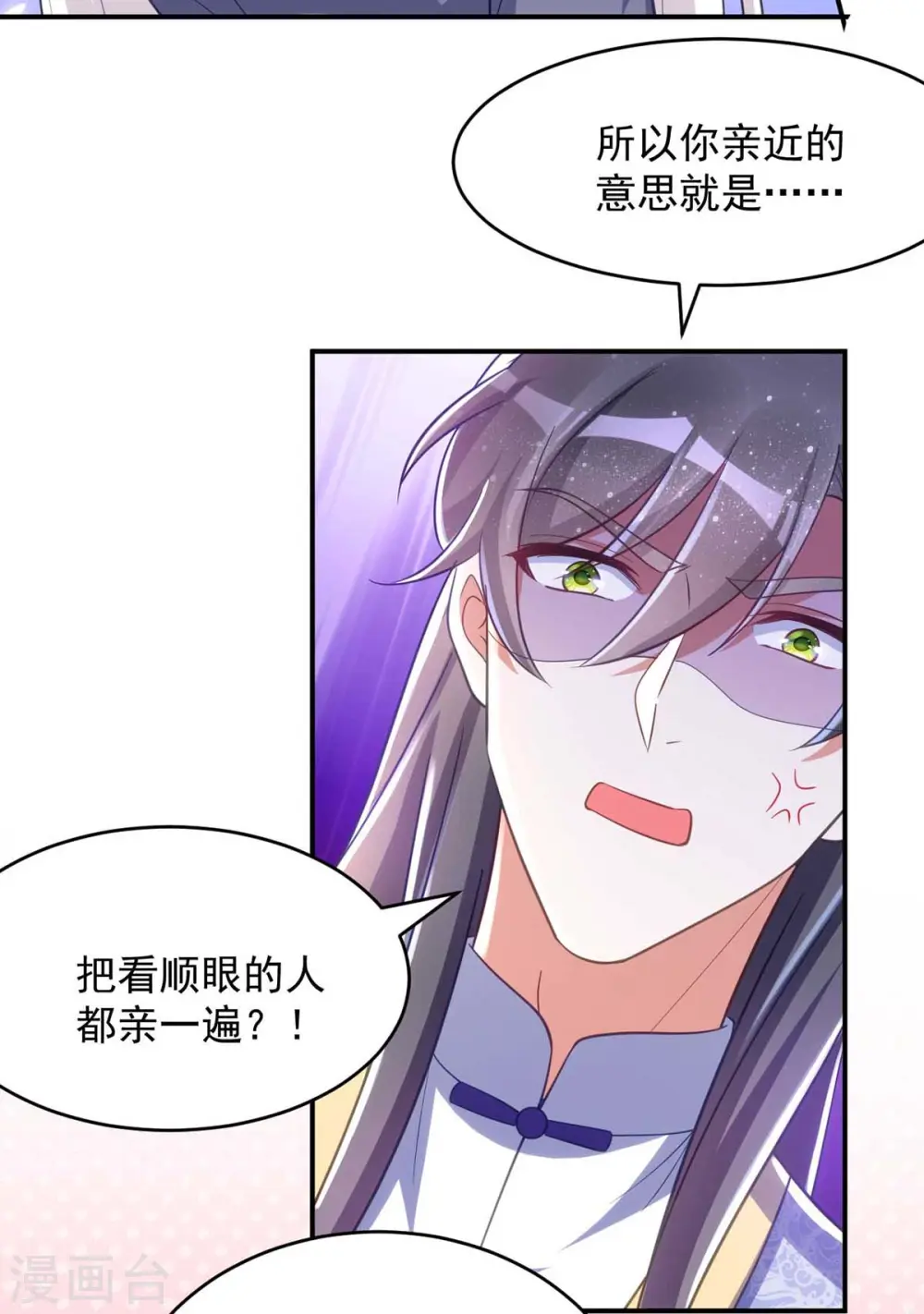 第56话 不许你亲其他人4