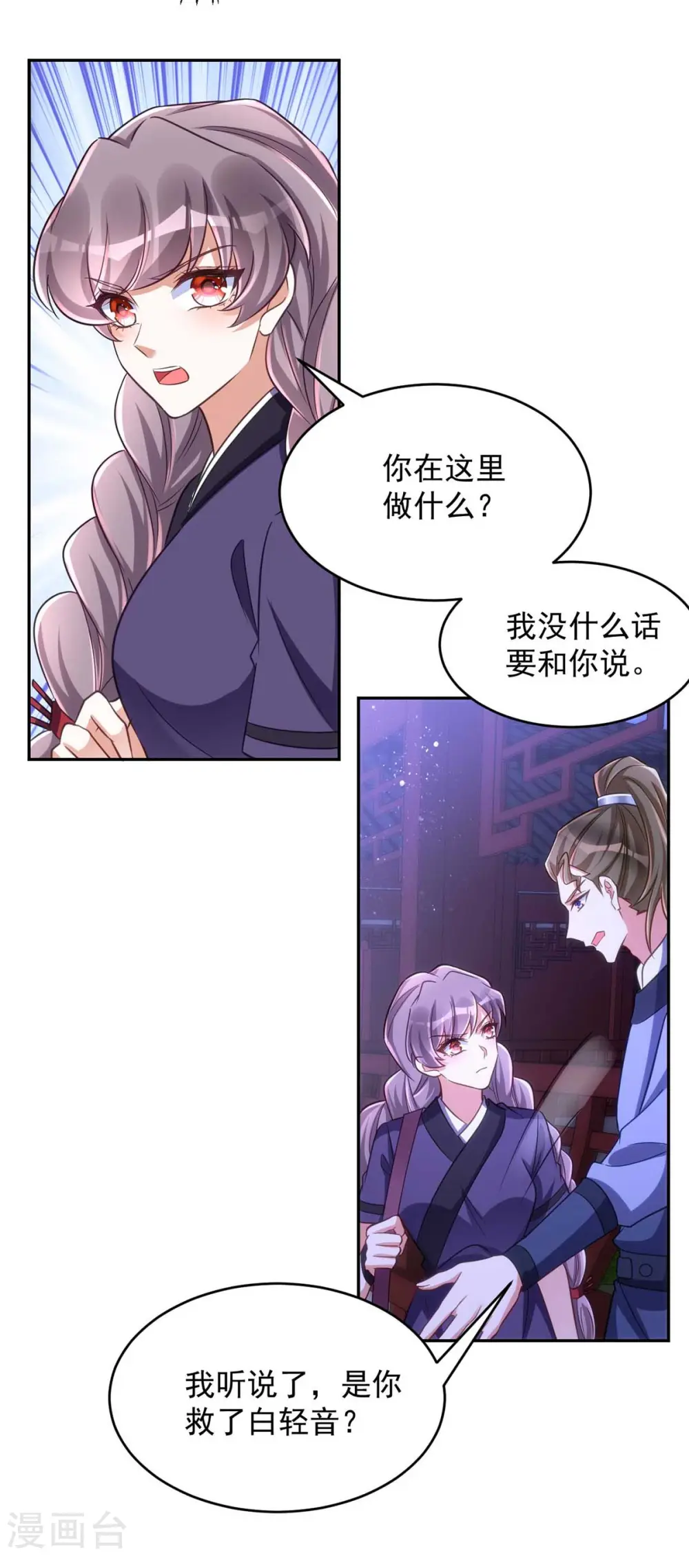 第54话 将军害羞了10