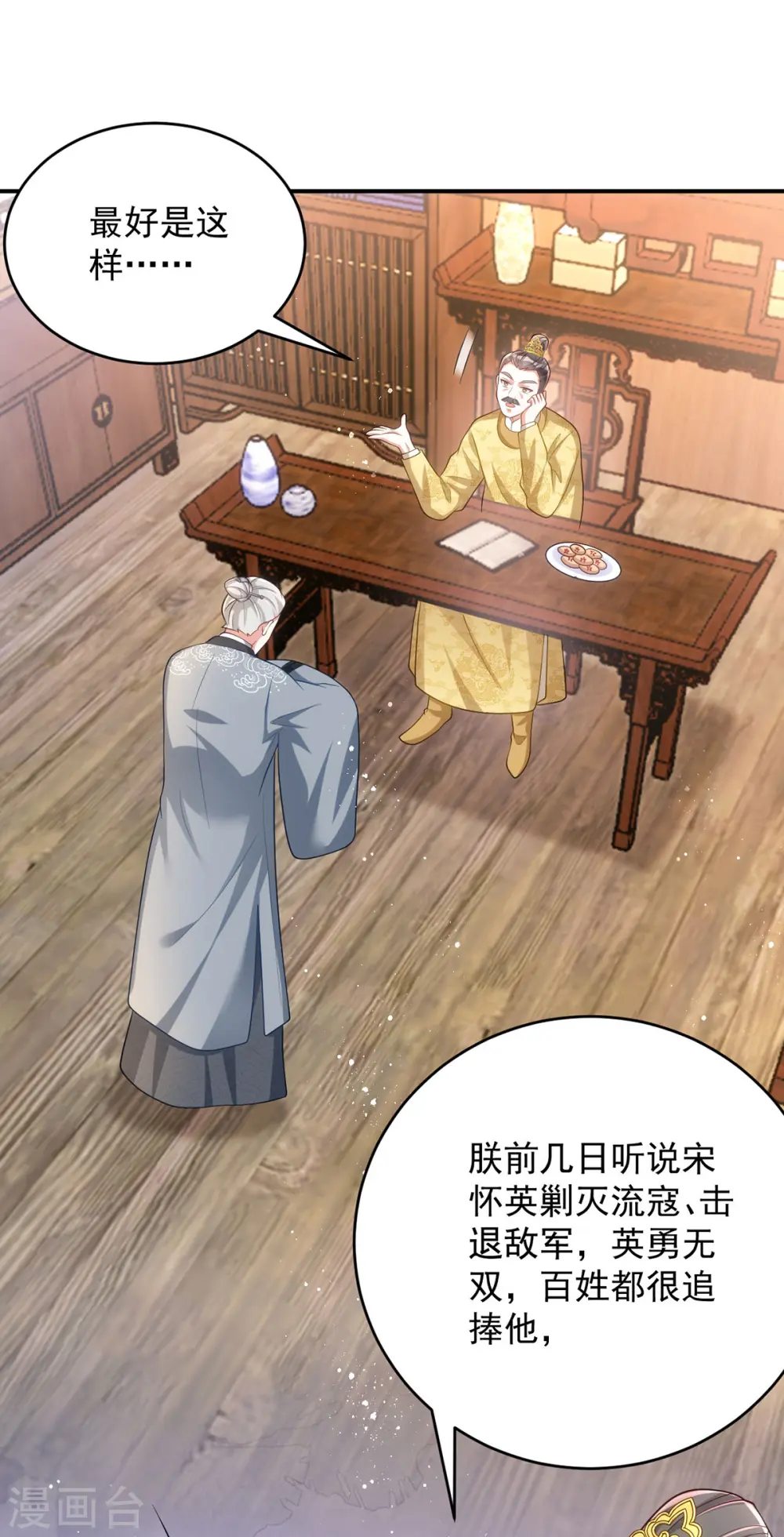 第152话 深宫密谋15