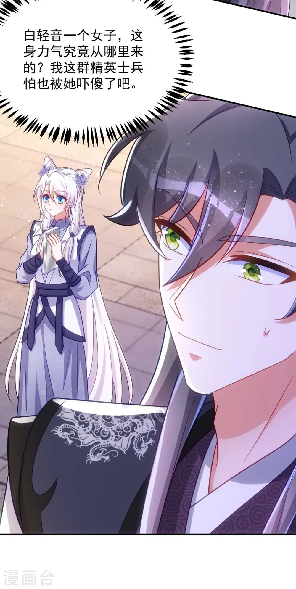 第106话 玄铁？就这？25