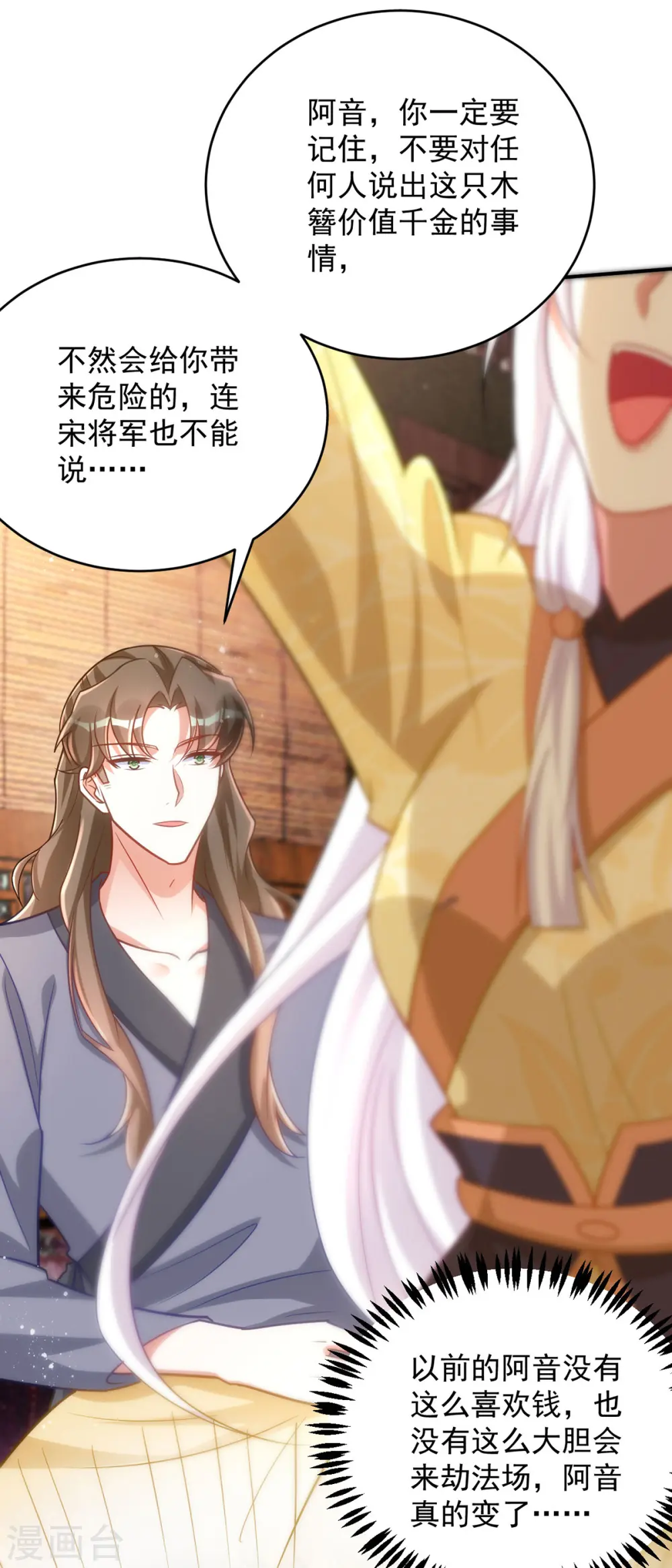 第161话 将军不是别人1