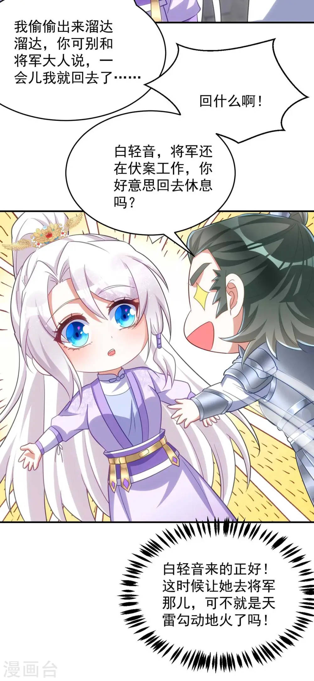 第58话 助攻20