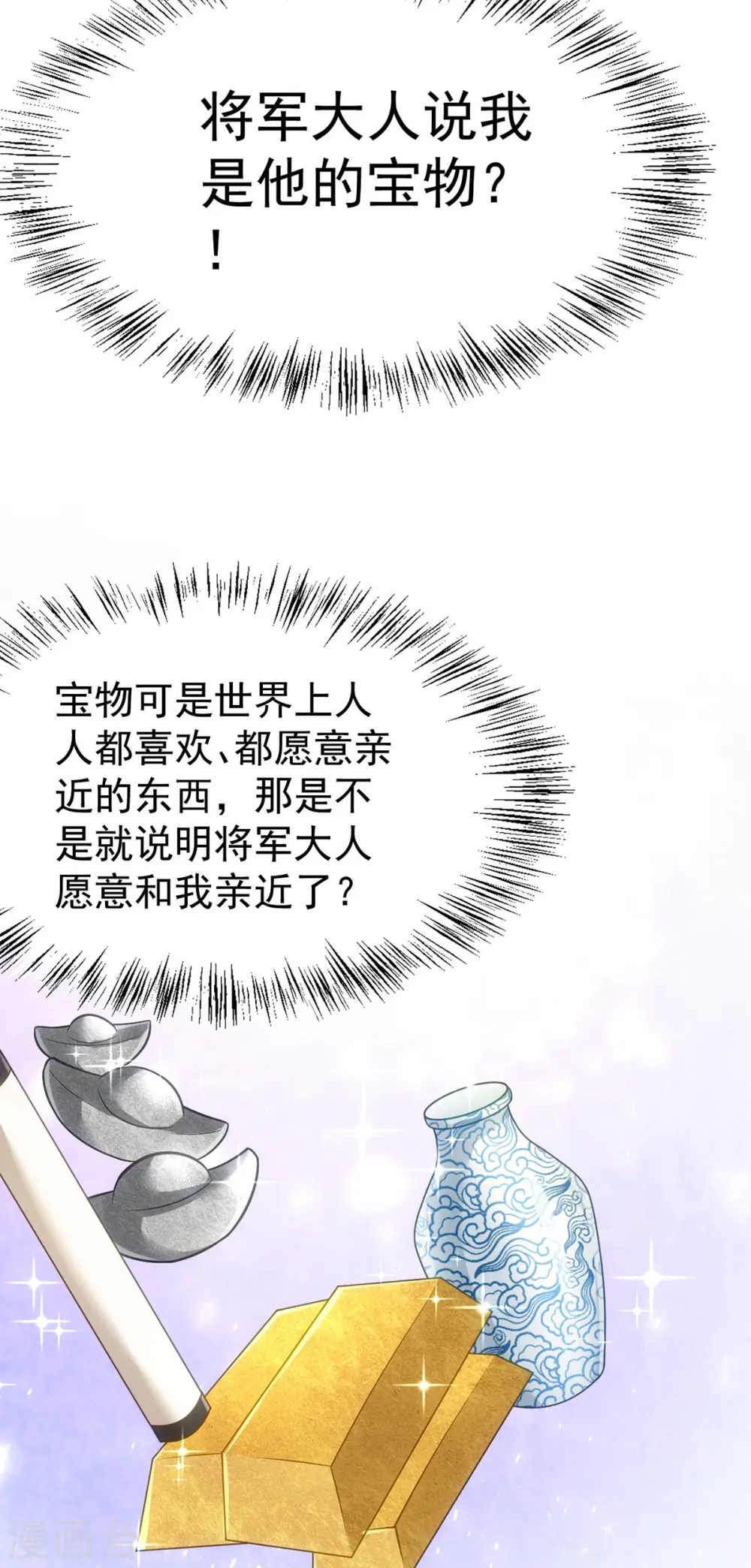 第170话 你是我最珍贵的宝物12