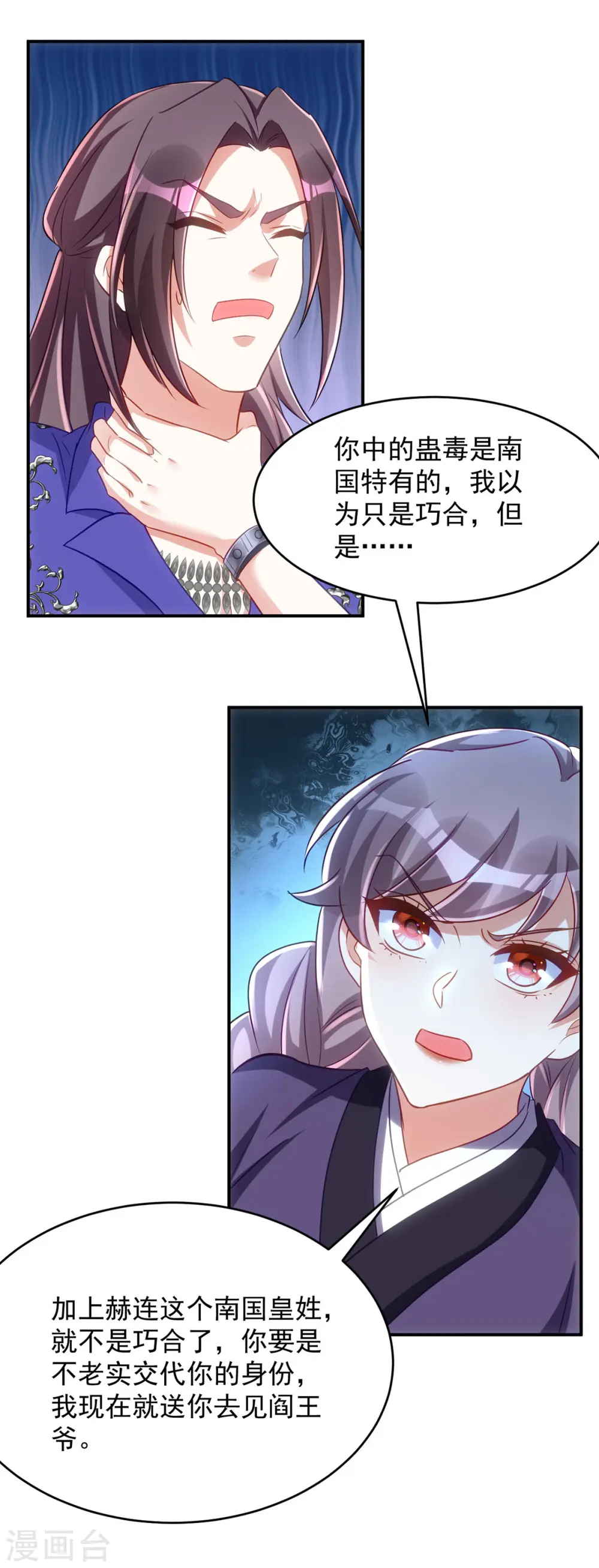 第128话 南国三皇子25