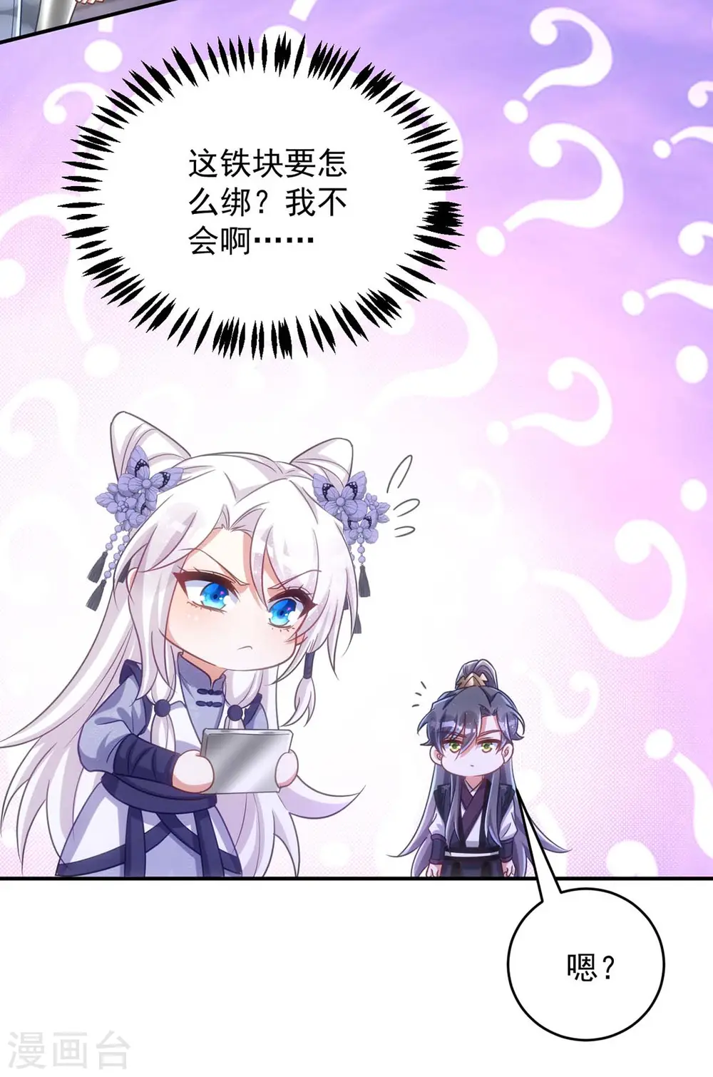 第106话 玄铁？就这？28
