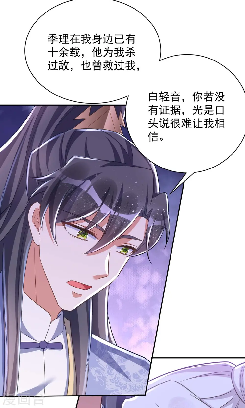第53话 将军大人好温柔10
