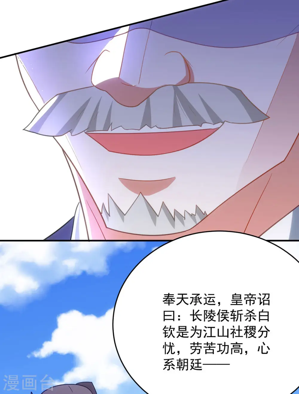 第159话 皇上怂了5