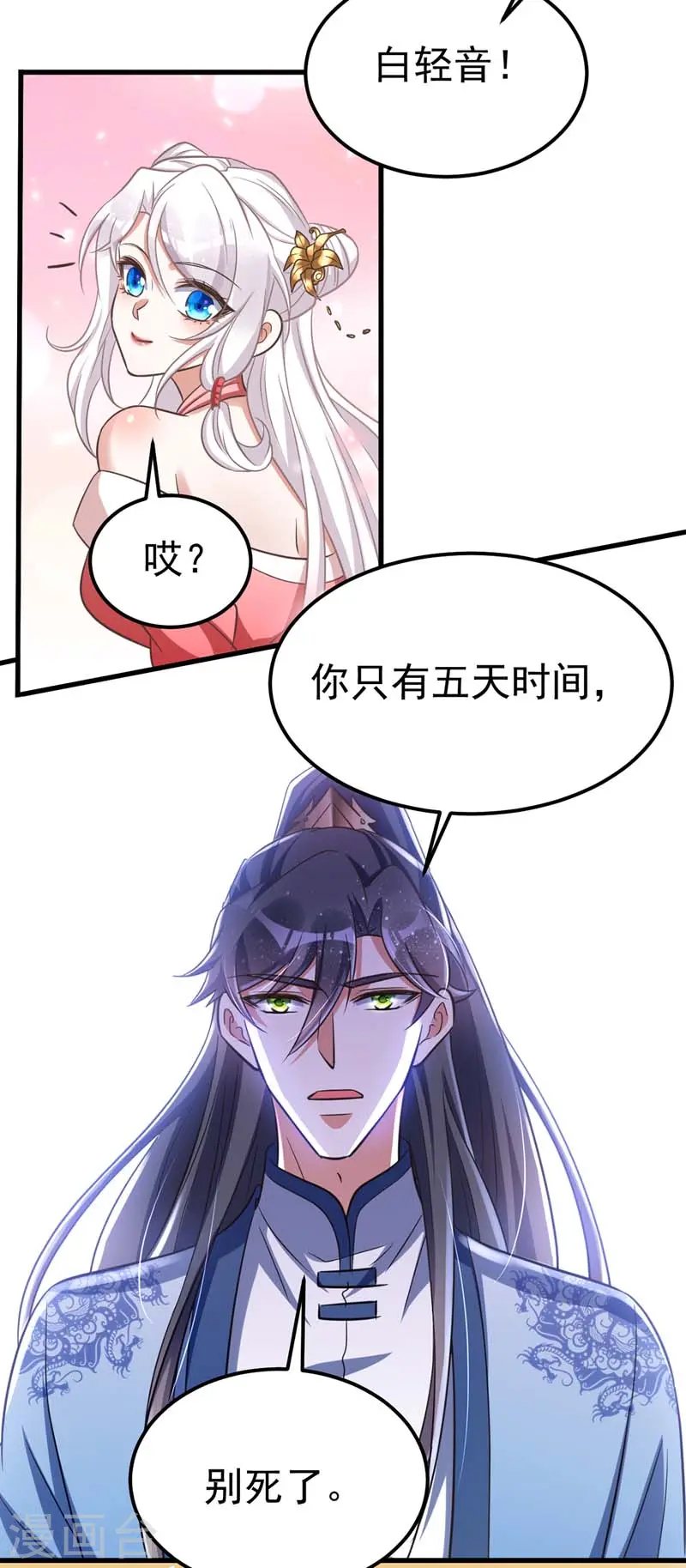 第20话 别死了10