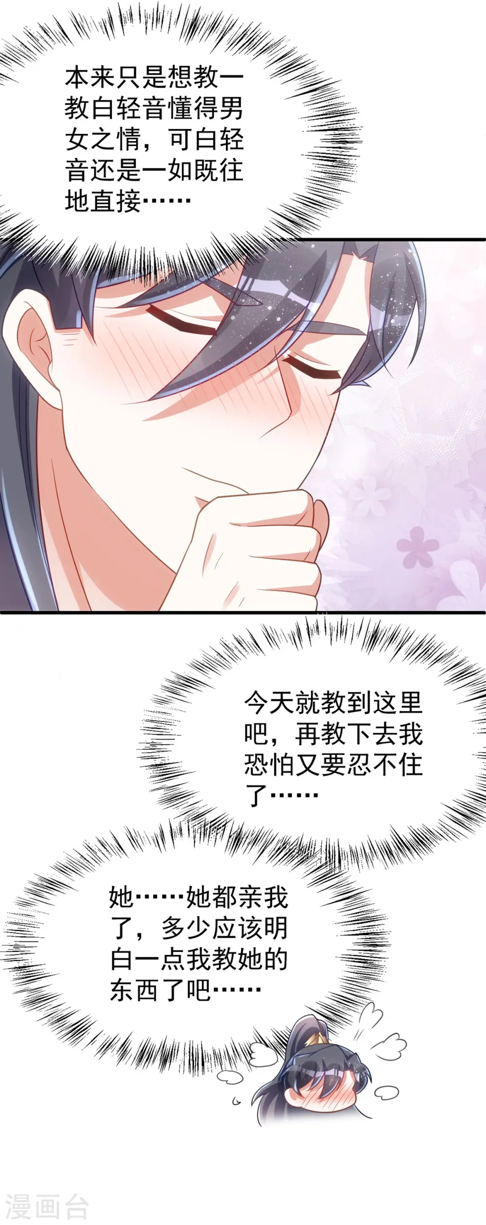第170话 你是我最珍贵的宝物17