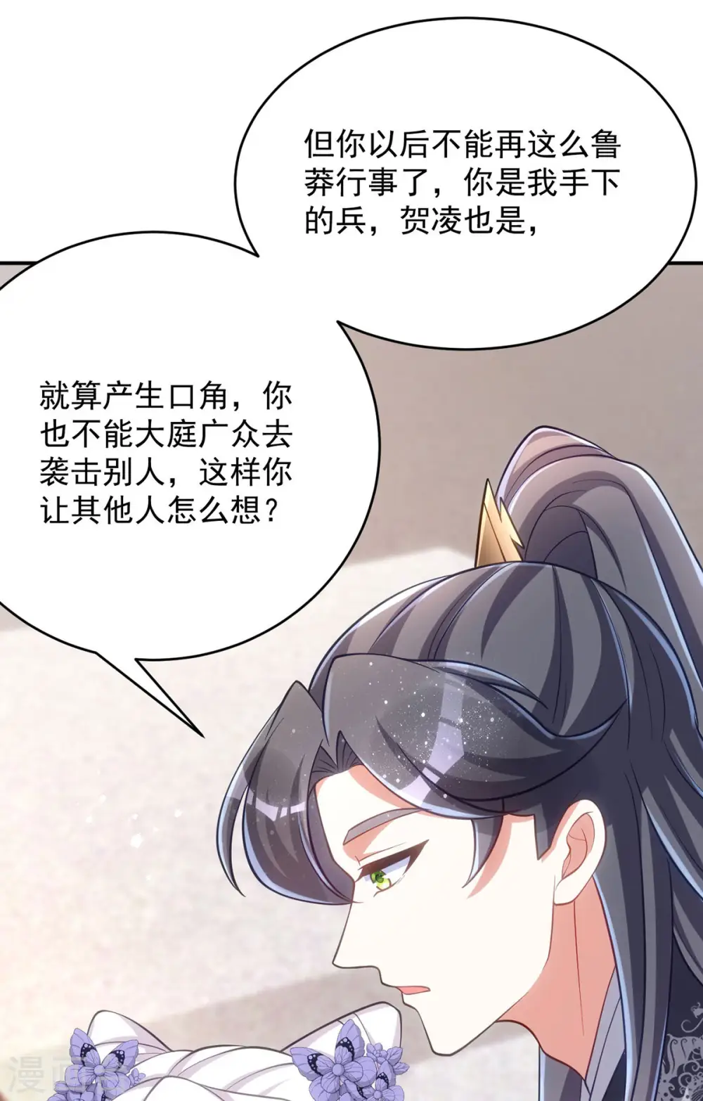 第133话 我没生你的气21