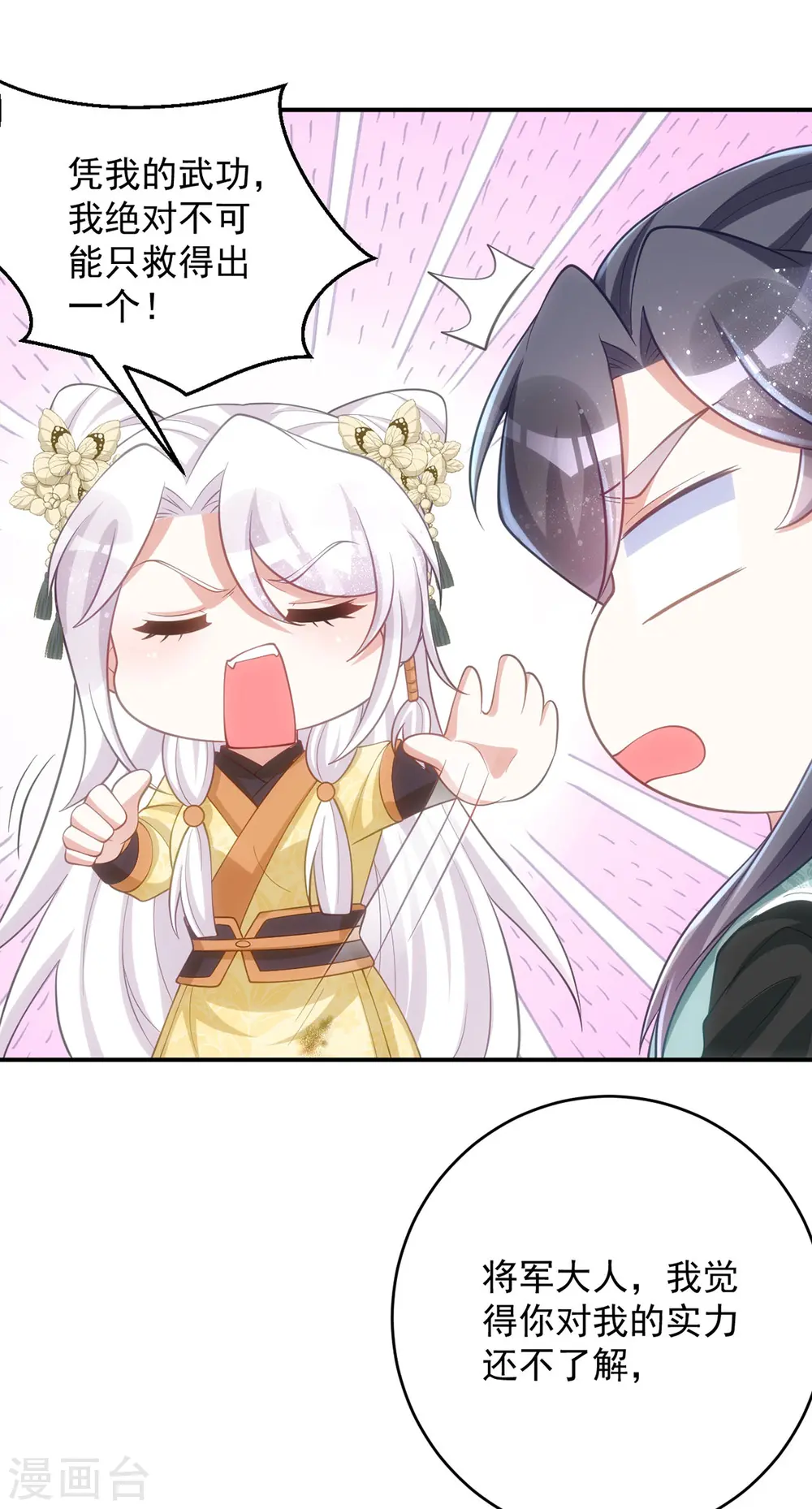 第156话 小傻瓜8