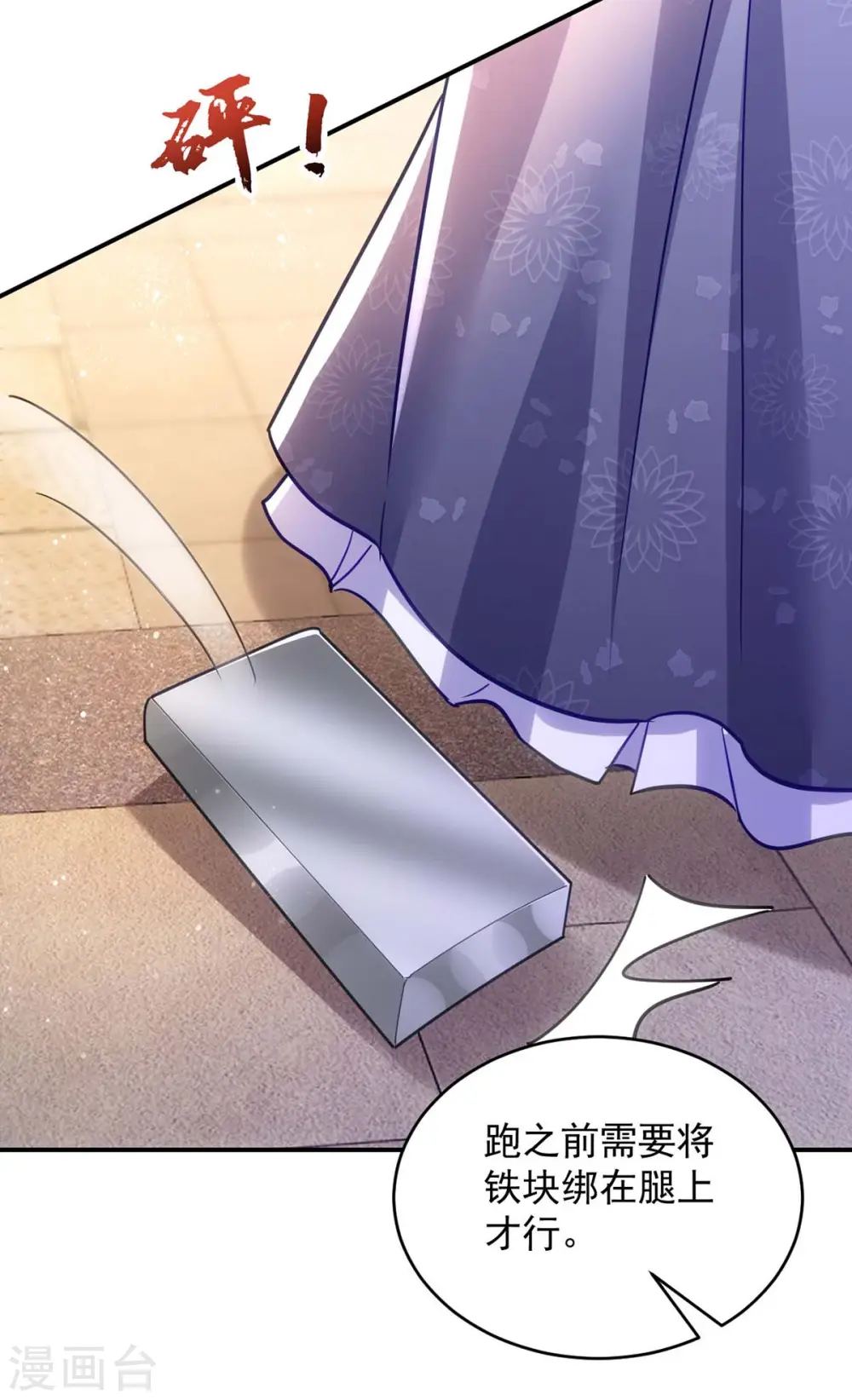 第106话 玄铁？就这？17