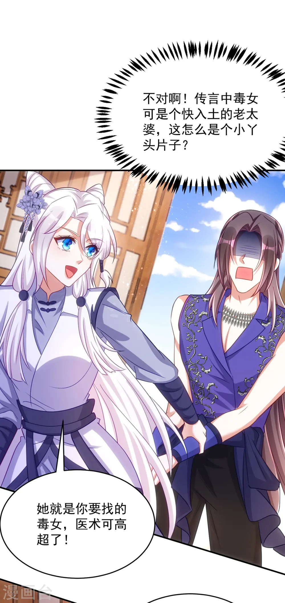 第127话 毒女的传言25