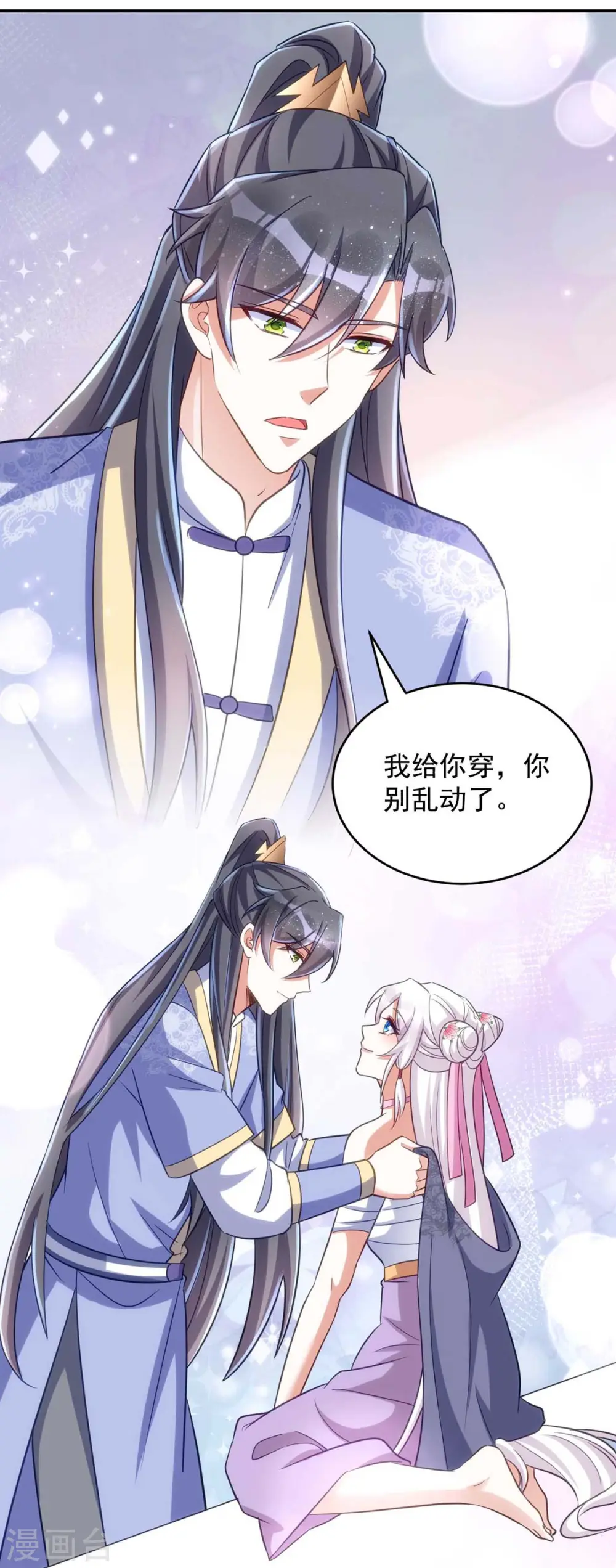 第53话 将军大人好温柔24