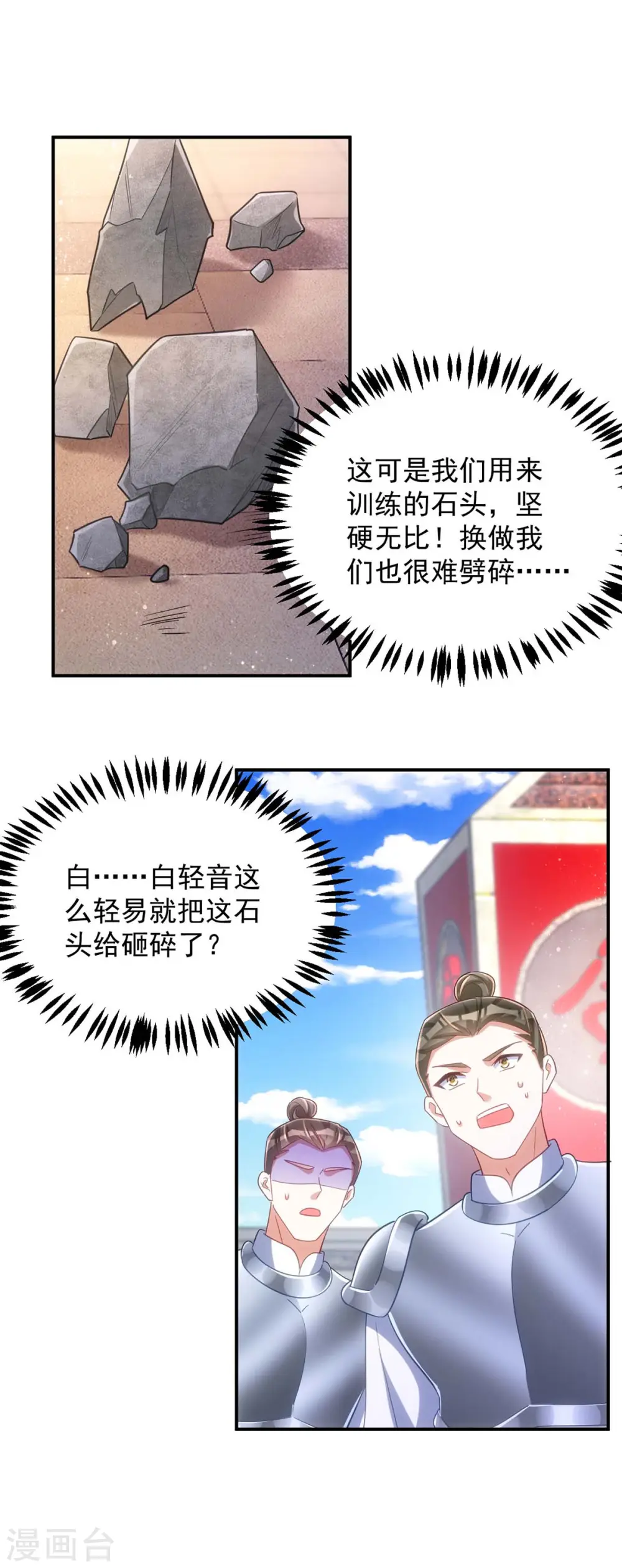 第106话 玄铁？就这？5
