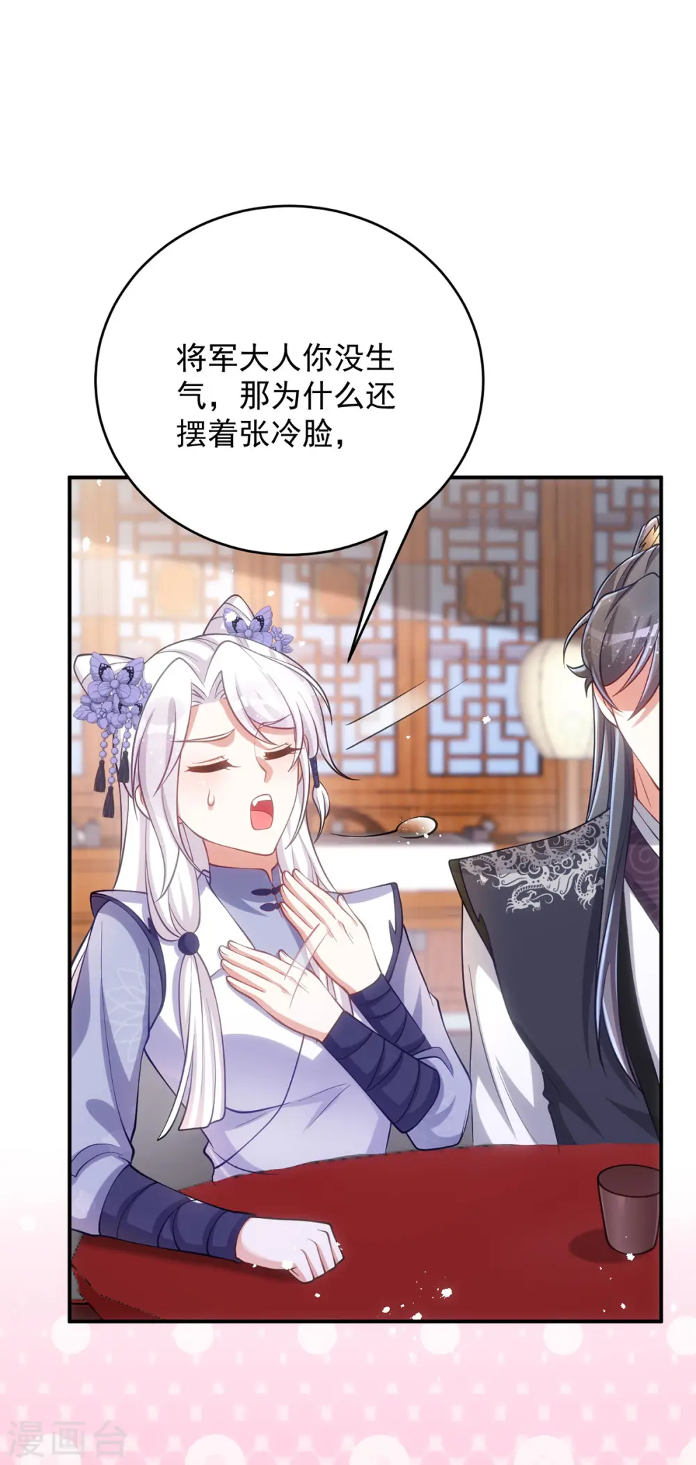 第133话 我没生你的气18