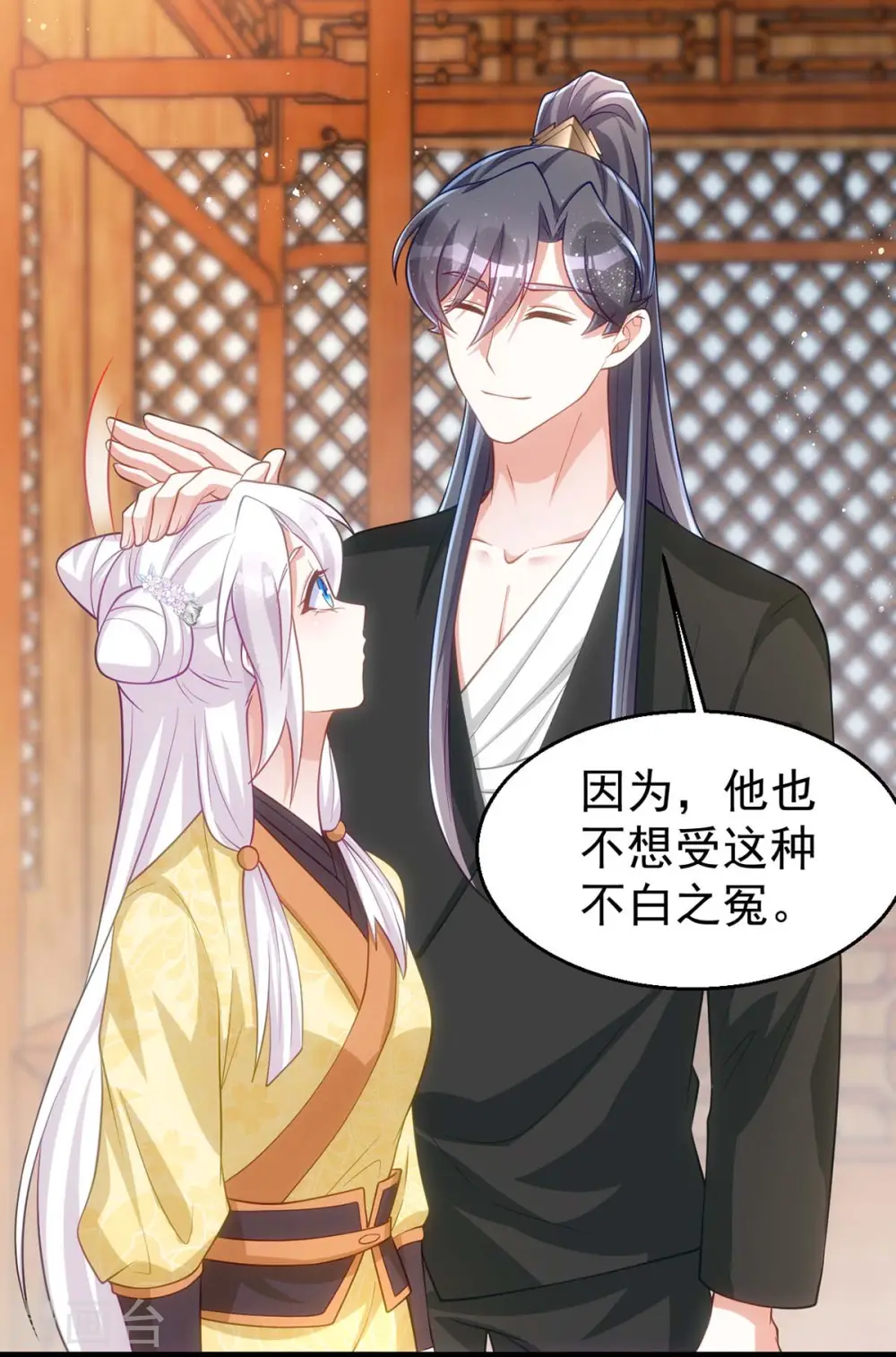 第171话 他护着我了16