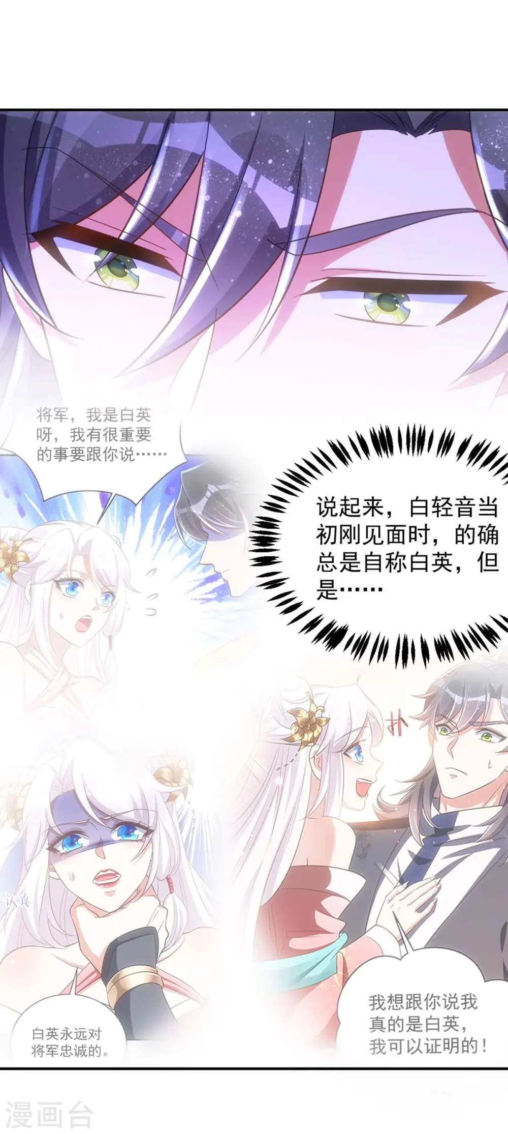 第94话 我真的是白英22