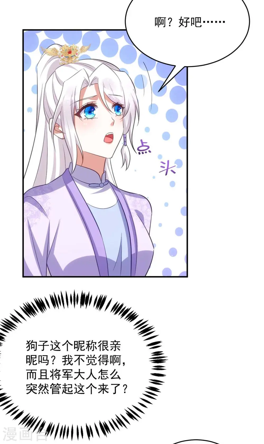 第67话 流言蜚语9