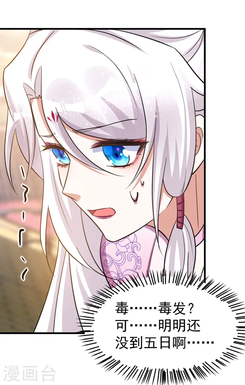 第36话 噬心毒发18