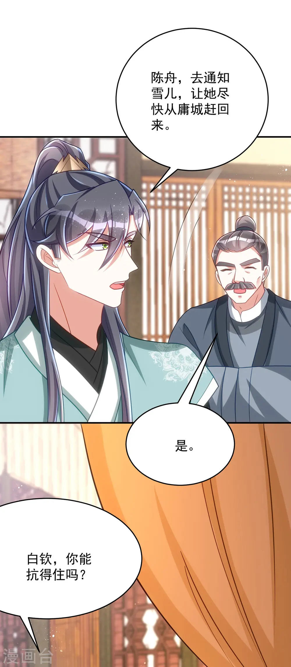 第160话 打翻醋坛子5