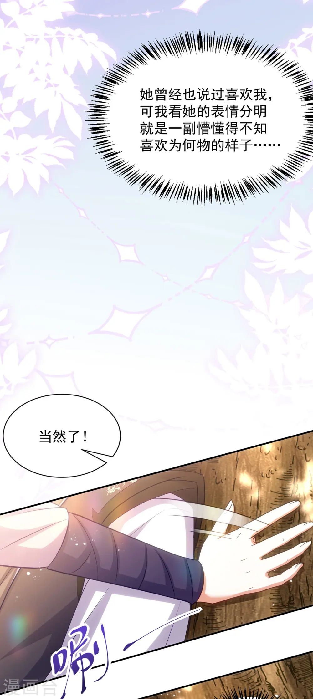 第113话 让你一刻都离不开我18