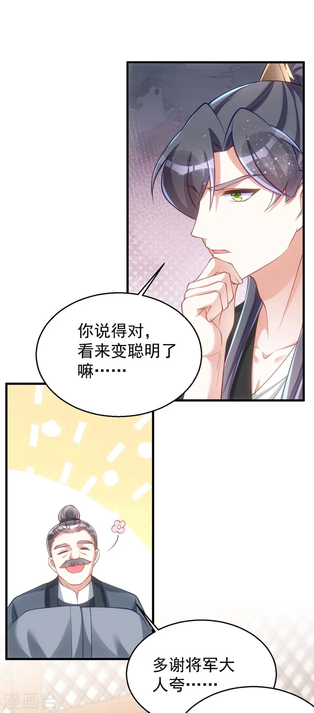 第171话 他护着我了10