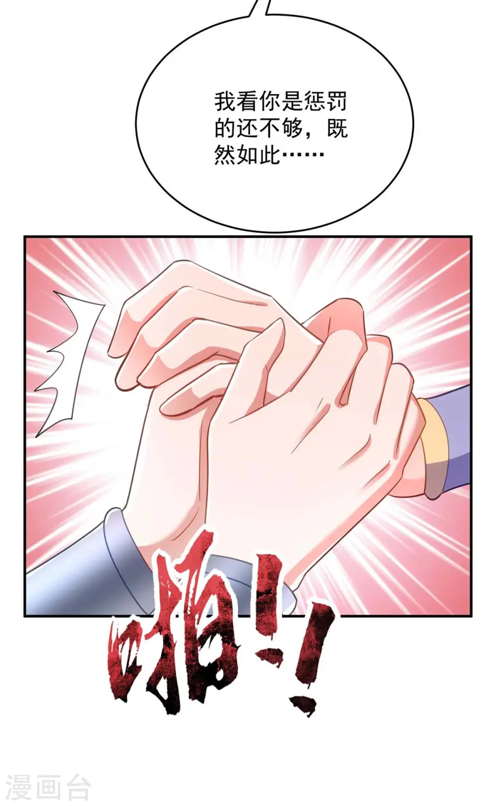 第64话 连女子的醋都吃19