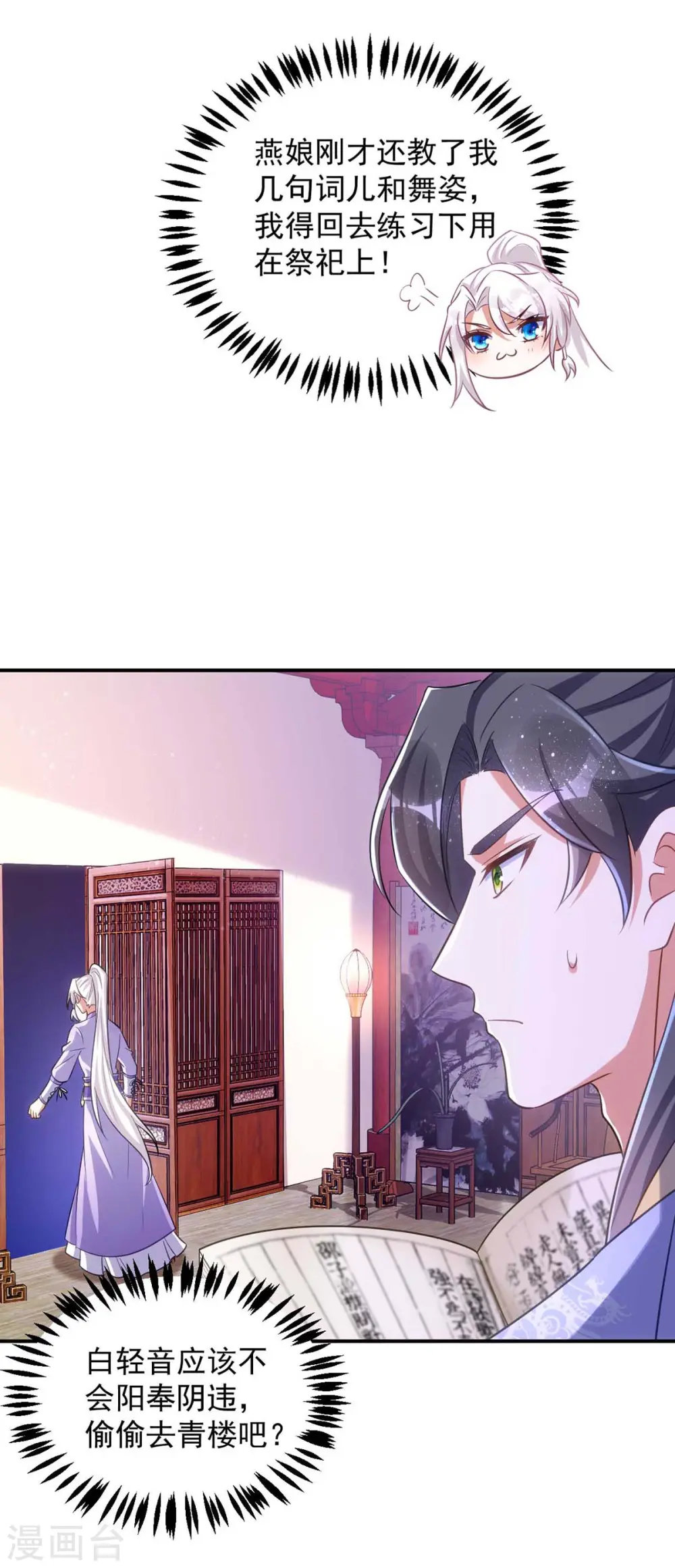 第67话 流言蜚语12