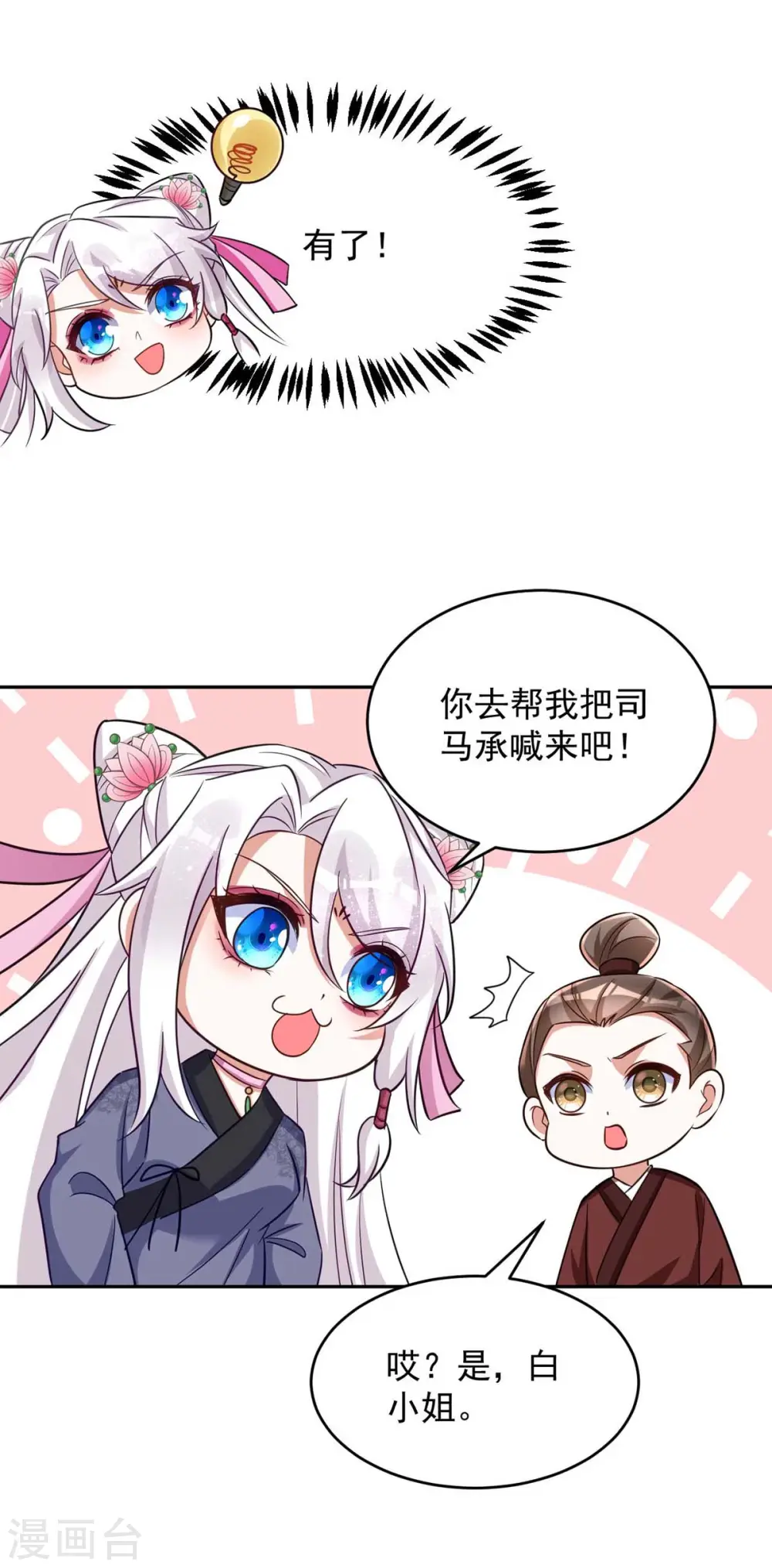 第54话 将军害羞了21